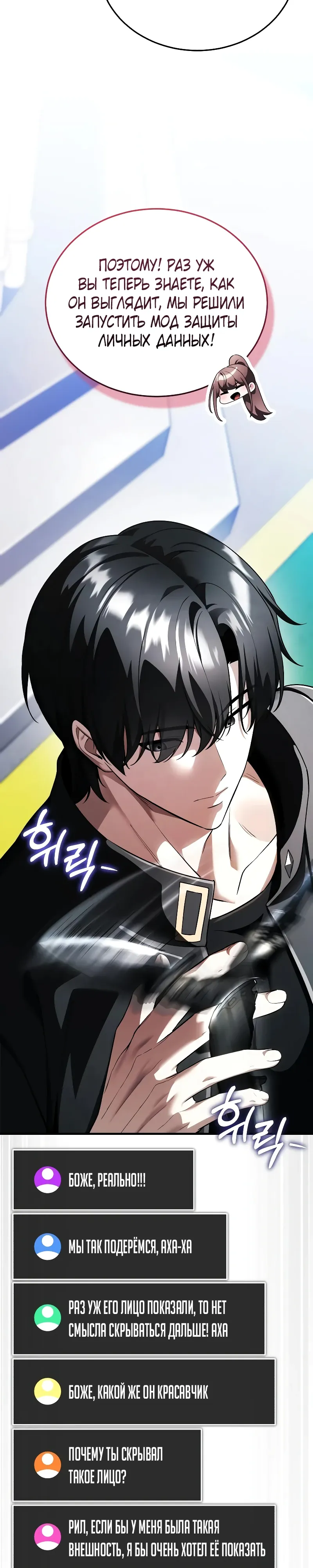 Страница 7 главы 28 манги Стример с обратной планеты / Superhuman Game Broadcast