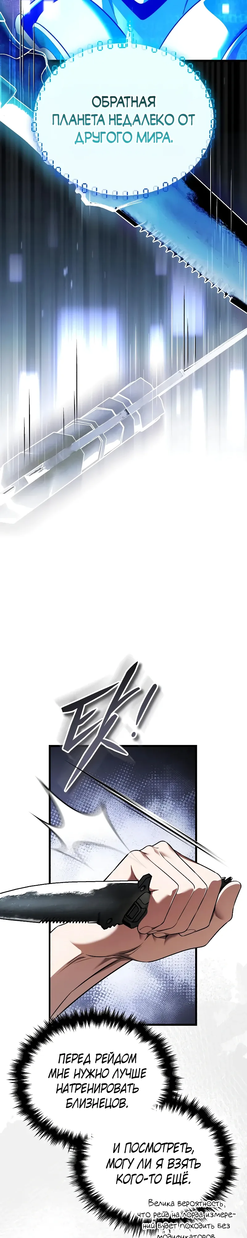 Страница 11 главы 28 манги Стример с обратной планеты / Superhuman Game Broadcast