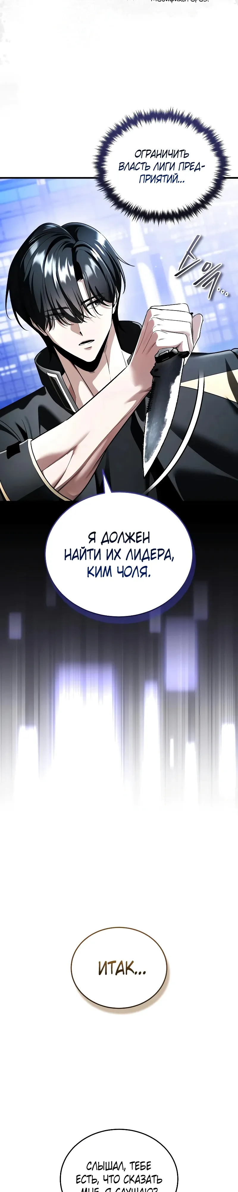 Страница 12 главы 28 манги Стример с обратной планеты / Superhuman Game Broadcast