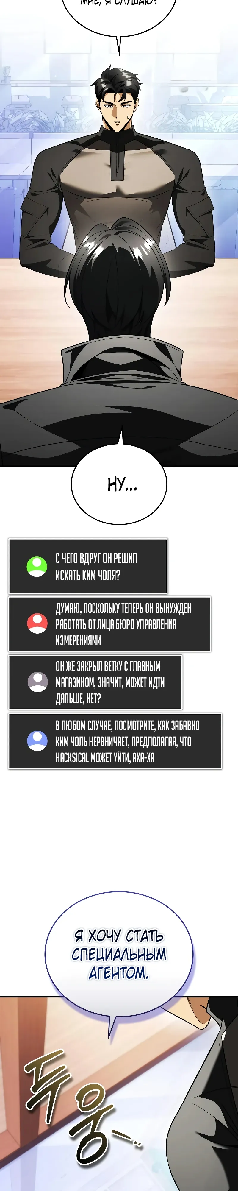 Страница 13 главы 28 манги Стример с обратной планеты / Superhuman Game Broadcast