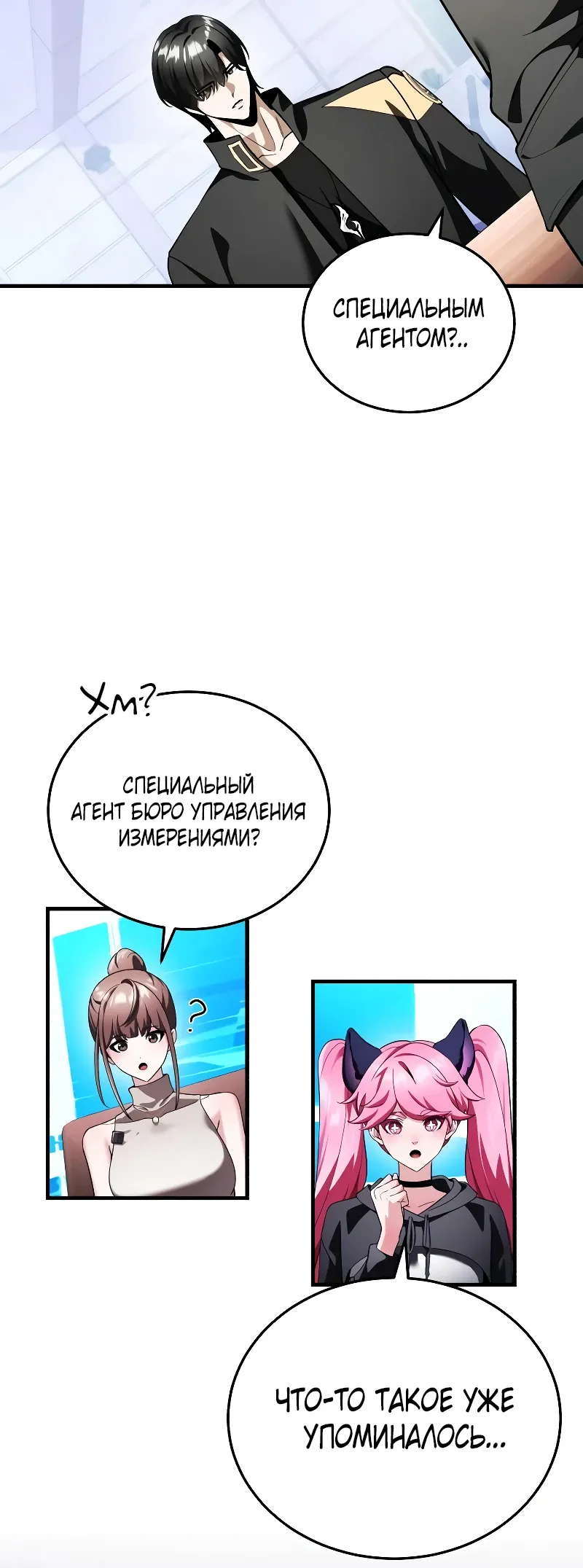 Страница 14 главы 28 манги Стример с обратной планеты / Superhuman Game Broadcast