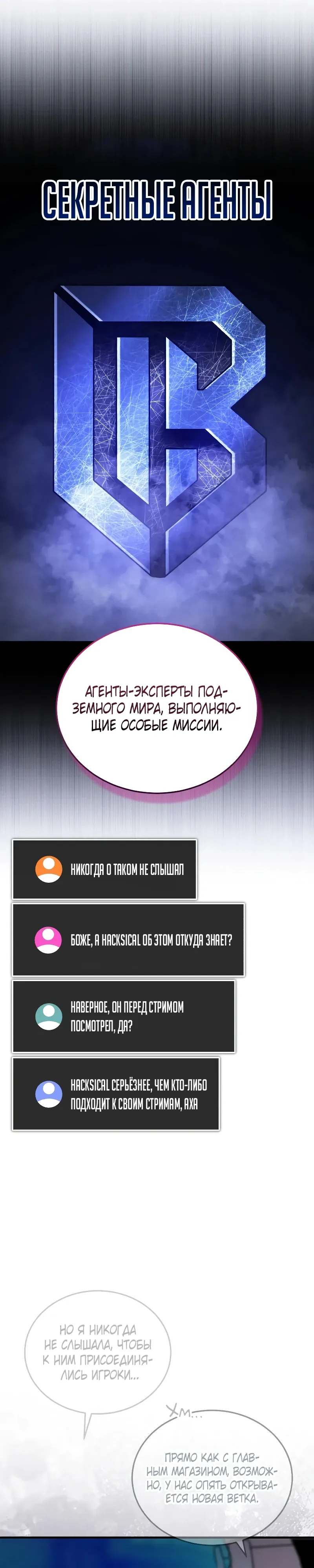 Страница 15 главы 28 манги Стример с обратной планеты / Superhuman Game Broadcast