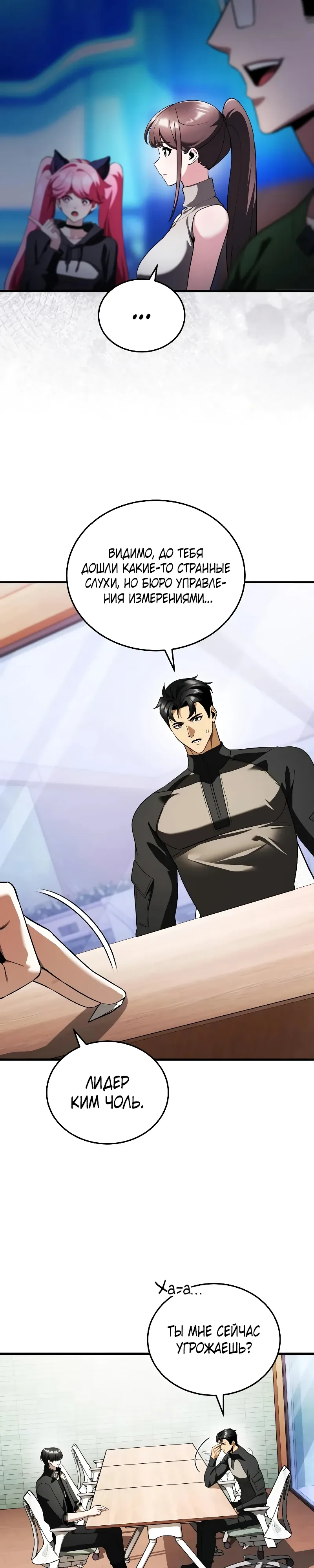 Страница 16 главы 28 манги Стример с обратной планеты / Superhuman Game Broadcast