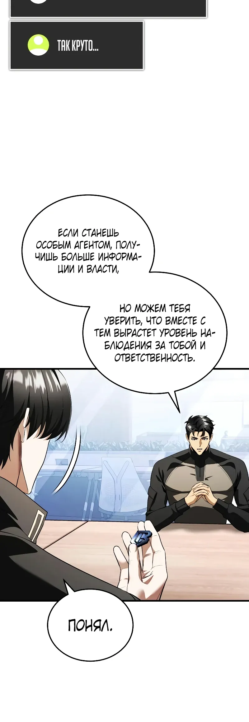 Страница 19 главы 28 манги Стример с обратной планеты / Superhuman Game Broadcast