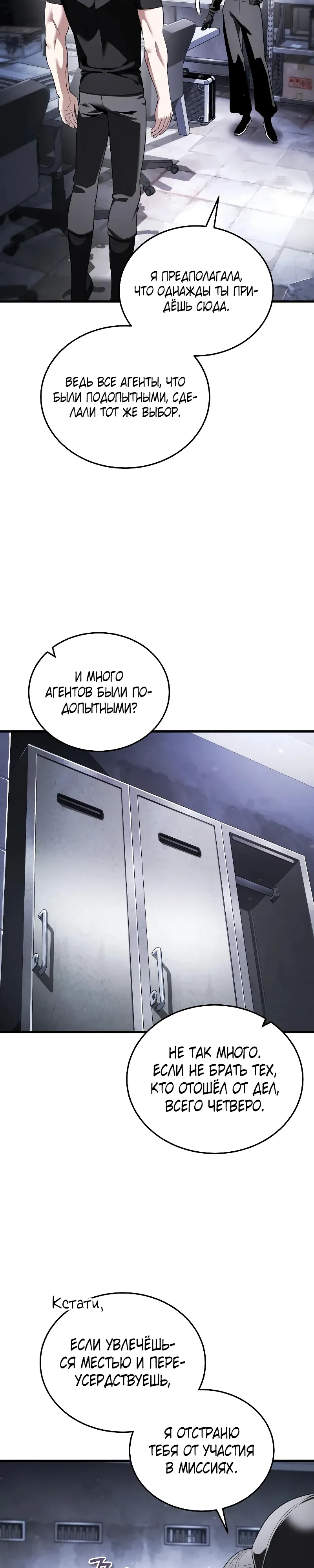 Страница 21 главы 28 манги Стример с обратной планеты / Superhuman Game Broadcast