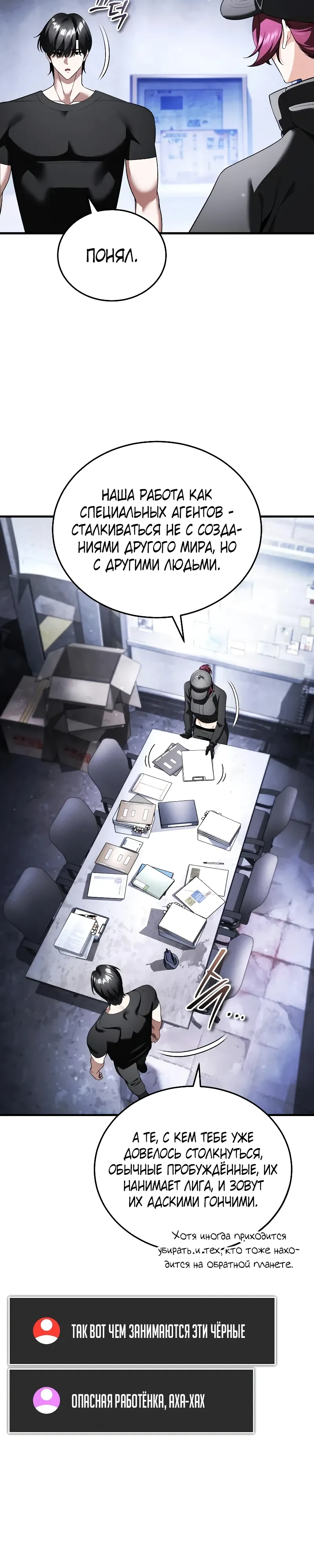 Страница 22 главы 28 манги Стример с обратной планеты / Superhuman Game Broadcast