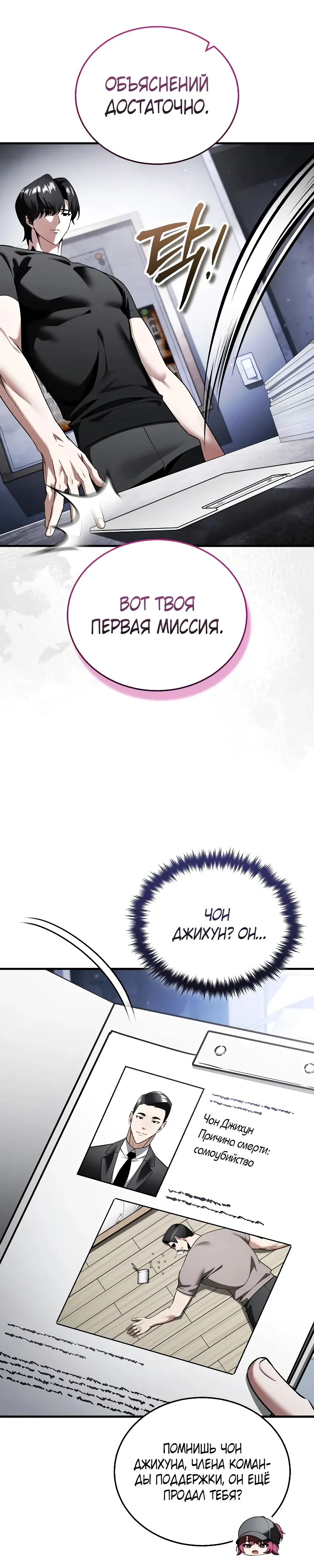 Страница 23 главы 28 манги Стример с обратной планеты / Superhuman Game Broadcast