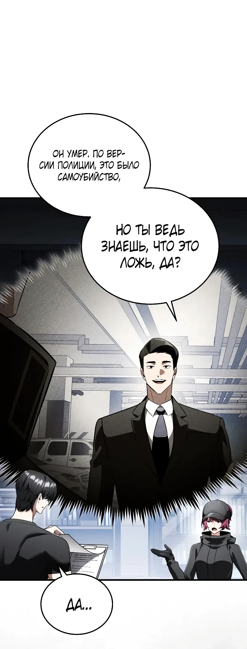 Страница 24 главы 28 манги Стример с обратной планеты / Superhuman Game Broadcast