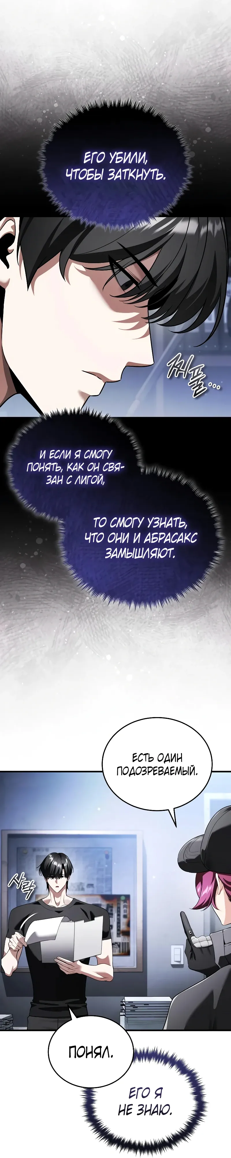 Страница 25 главы 28 манги Стример с обратной планеты / Superhuman Game Broadcast