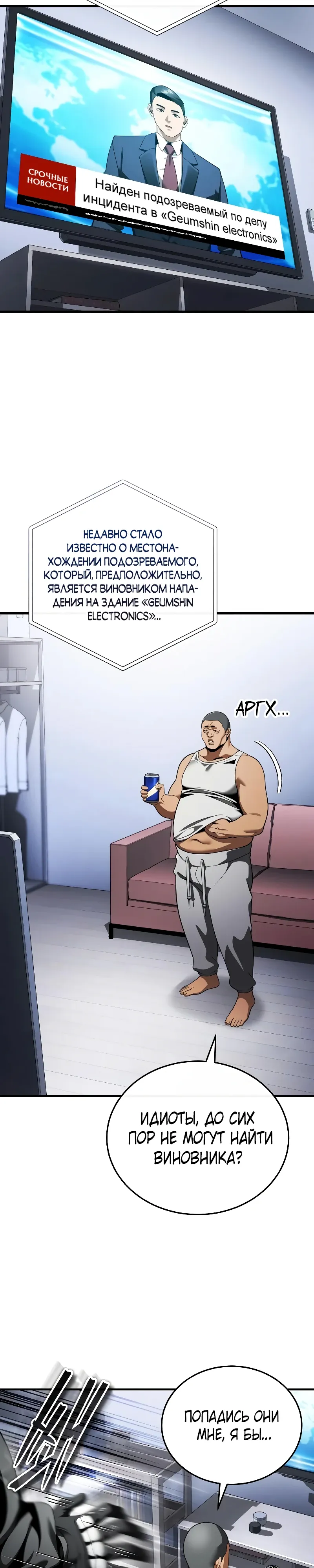 Страница 27 главы 28 манги Стример с обратной планеты / Superhuman Game Broadcast