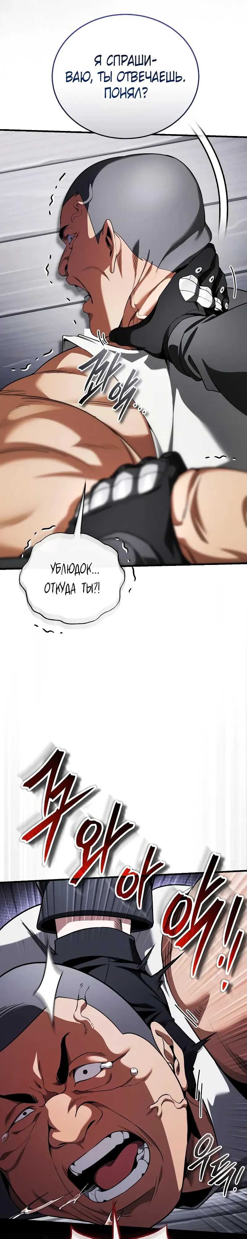 Страница 30 главы 28 манги Стример с обратной планеты / Superhuman Game Broadcast