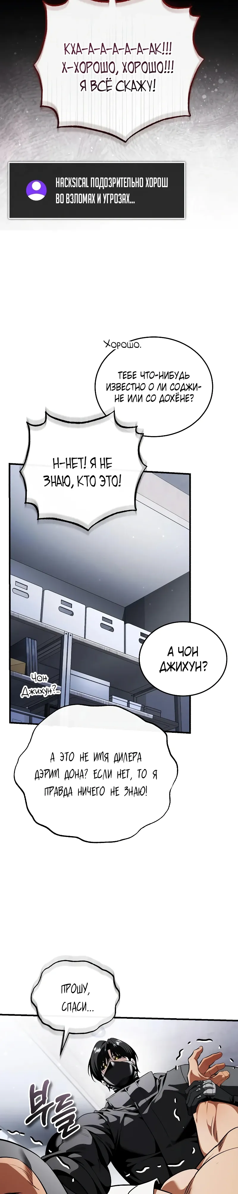 Страница 31 главы 28 манги Стример с обратной планеты / Superhuman Game Broadcast