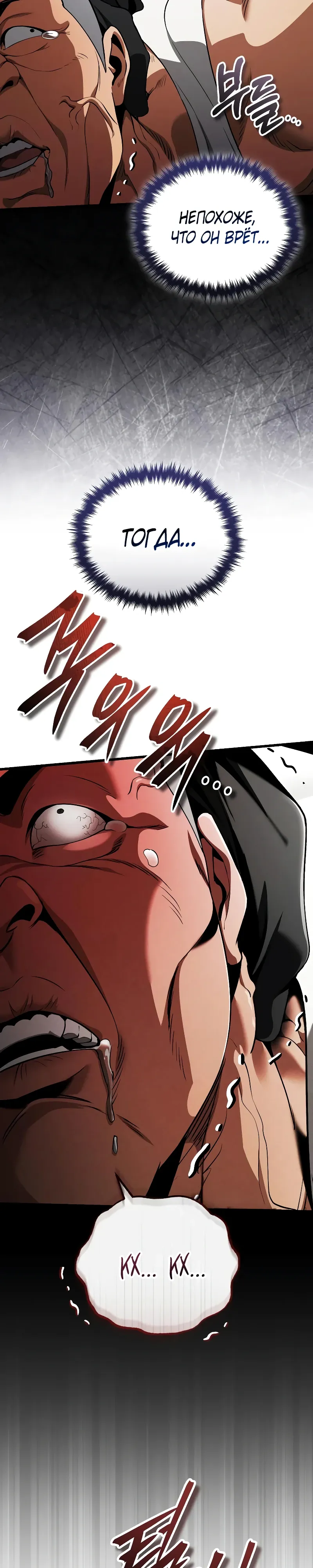 Страница 32 главы 28 манги Стример с обратной планеты / Superhuman Game Broadcast