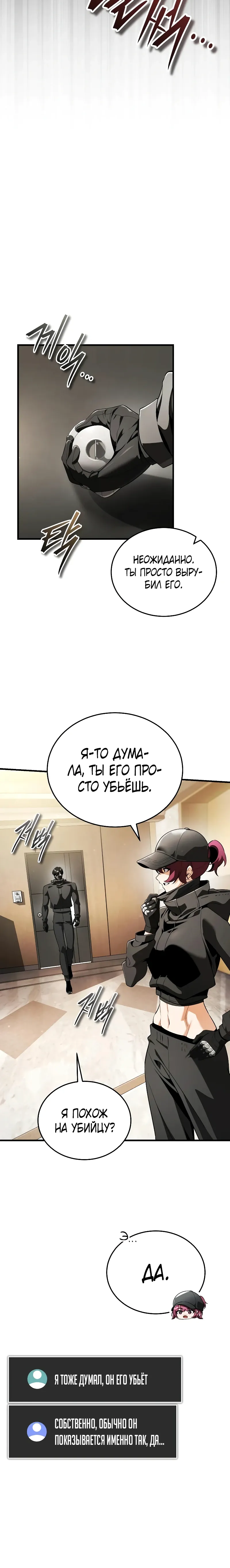Страница 33 главы 28 манги Стример с обратной планеты / Superhuman Game Broadcast