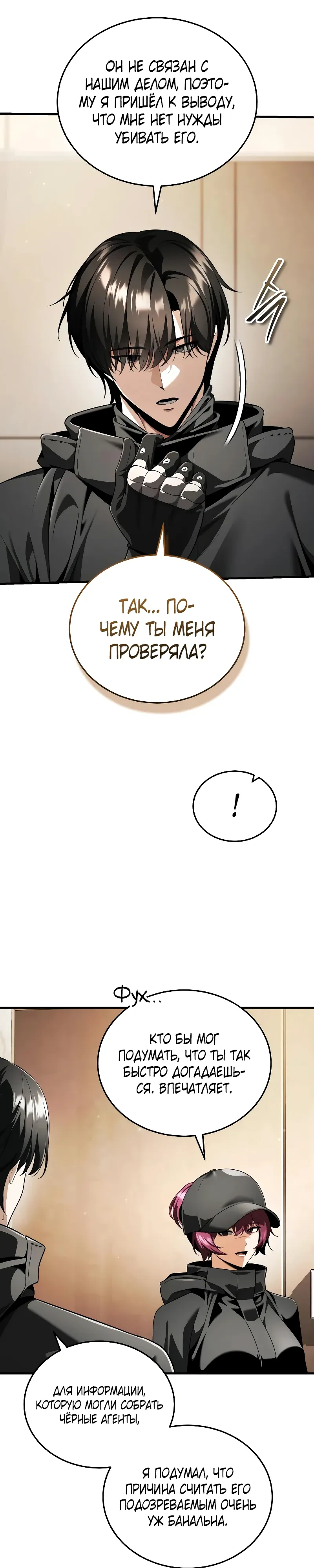 Страница 34 главы 28 манги Стример с обратной планеты / Superhuman Game Broadcast