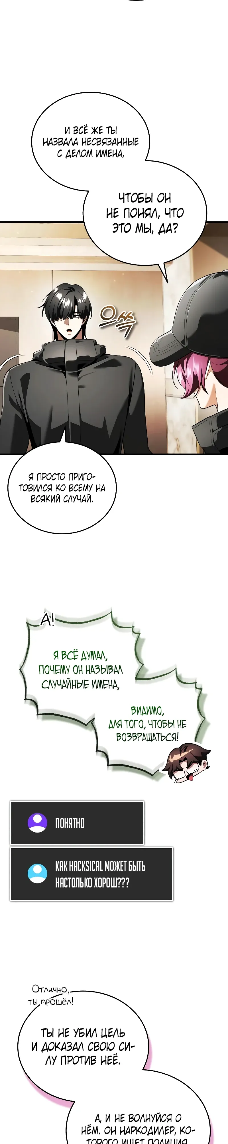 Страница 35 главы 28 манги Стример с обратной планеты / Superhuman Game Broadcast
