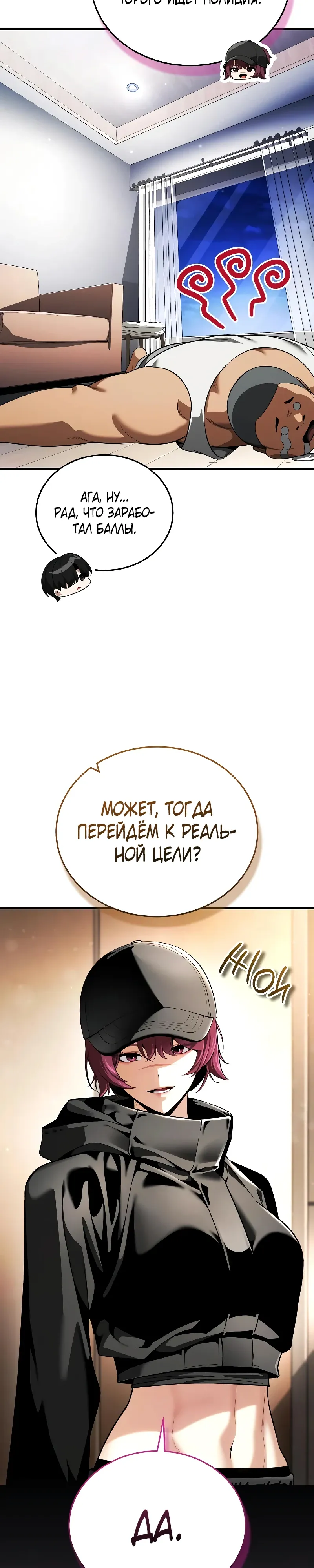 Страница 36 главы 28 манги Стример с обратной планеты / Superhuman Game Broadcast