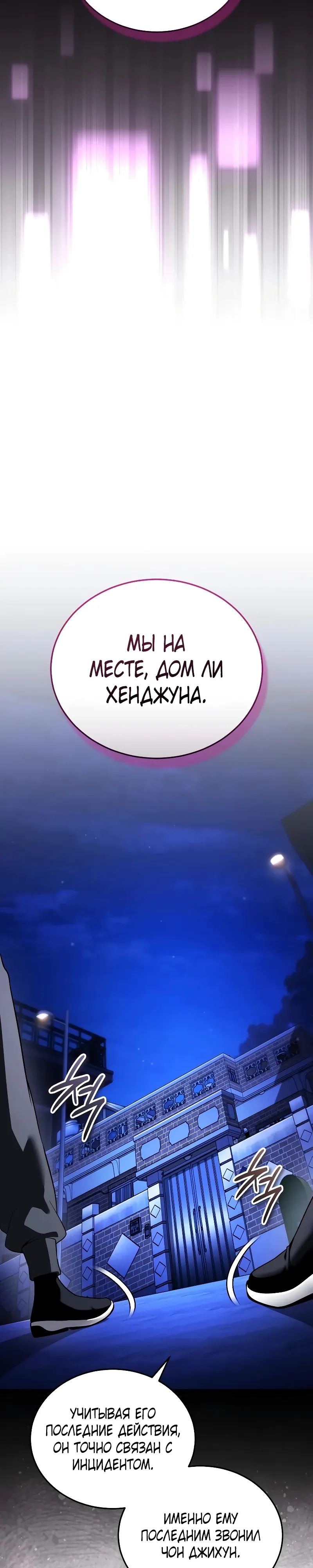 Страница 37 главы 28 манги Стример с обратной планеты / Superhuman Game Broadcast