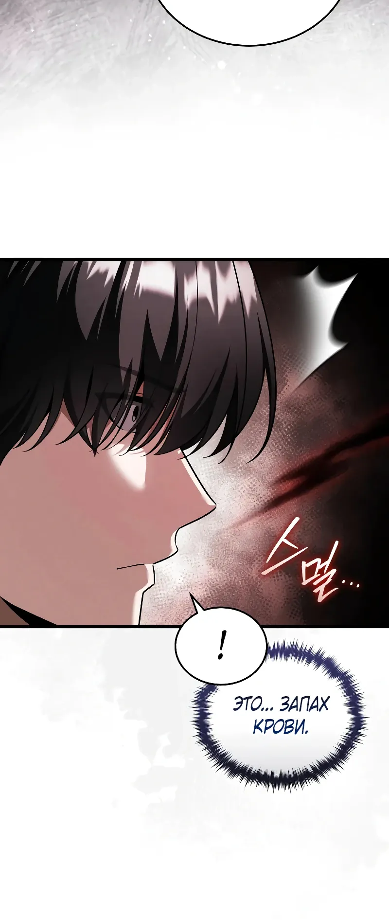 Страница 38 главы 28 манги Стример с обратной планеты / Superhuman Game Broadcast