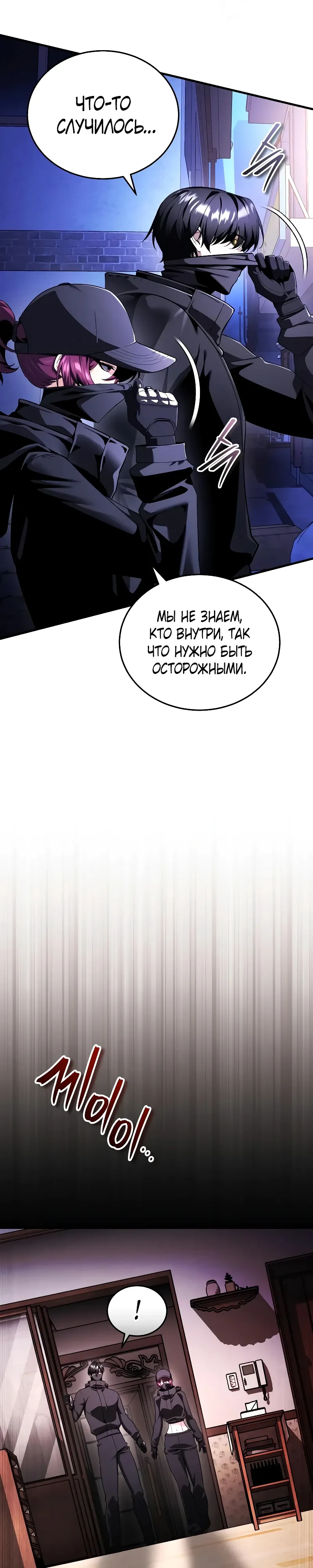 Страница 39 главы 28 манги Стример с обратной планеты / Superhuman Game Broadcast