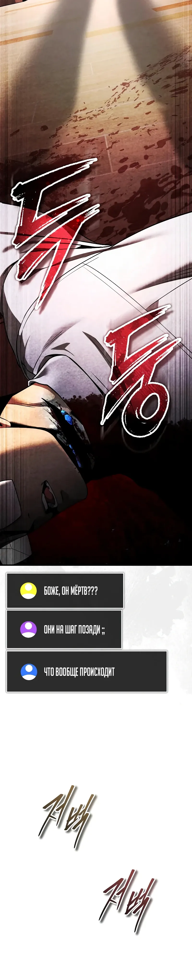 Страница 40 главы 28 манги Стример с обратной планеты / Superhuman Game Broadcast