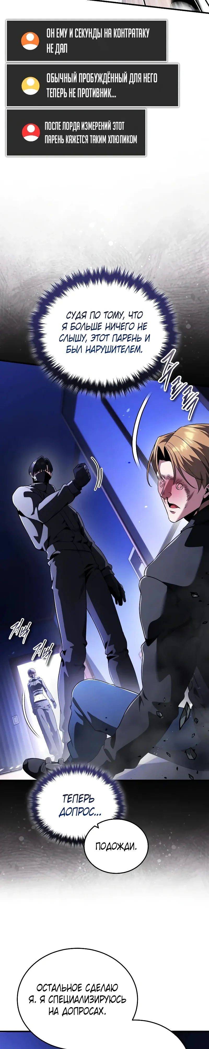 Страница 45 главы 28 манги Стример с обратной планеты / Superhuman Game Broadcast