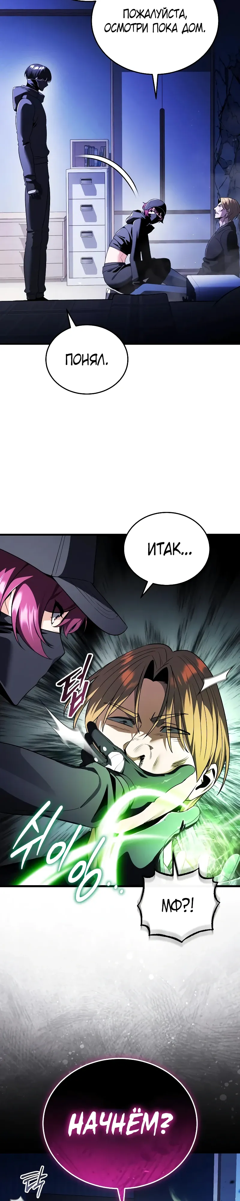 Страница 46 главы 28 манги Стример с обратной планеты / Superhuman Game Broadcast