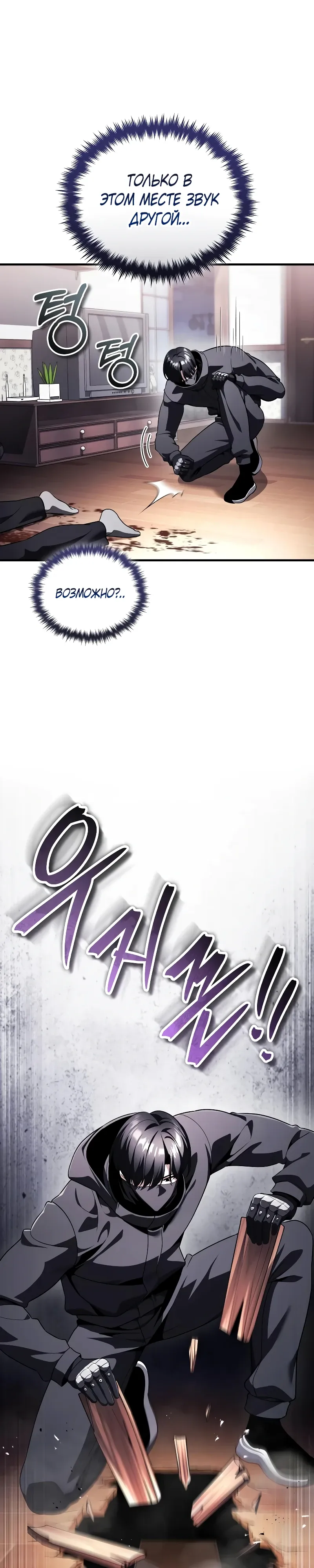 Страница 49 главы 28 манги Стример с обратной планеты / Superhuman Game Broadcast