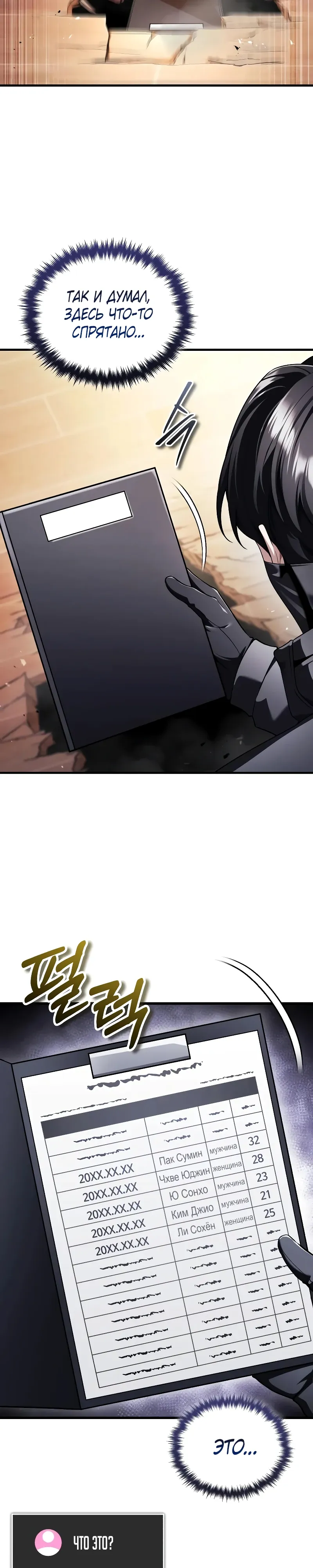 Страница 50 главы 28 манги Стример с обратной планеты / Superhuman Game Broadcast