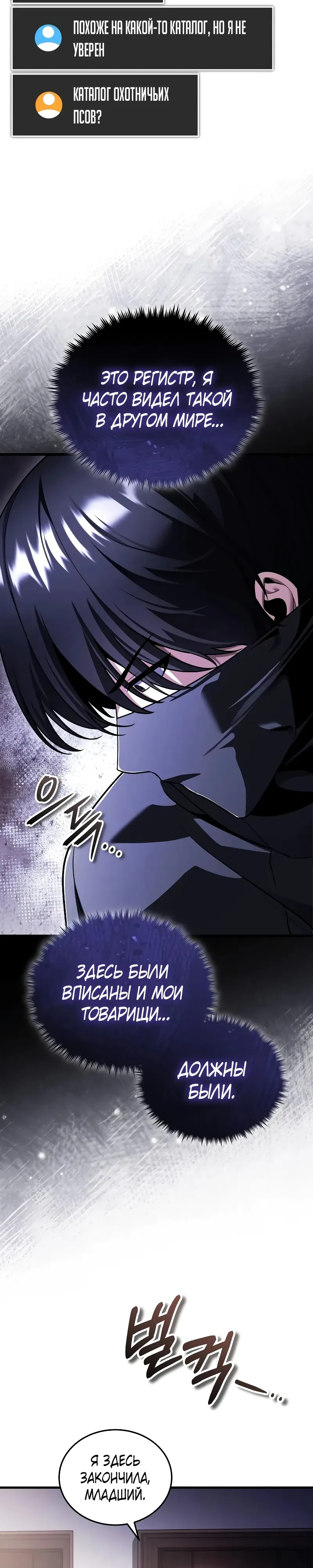 Страница 51 главы 28 манги Стример с обратной планеты / Superhuman Game Broadcast