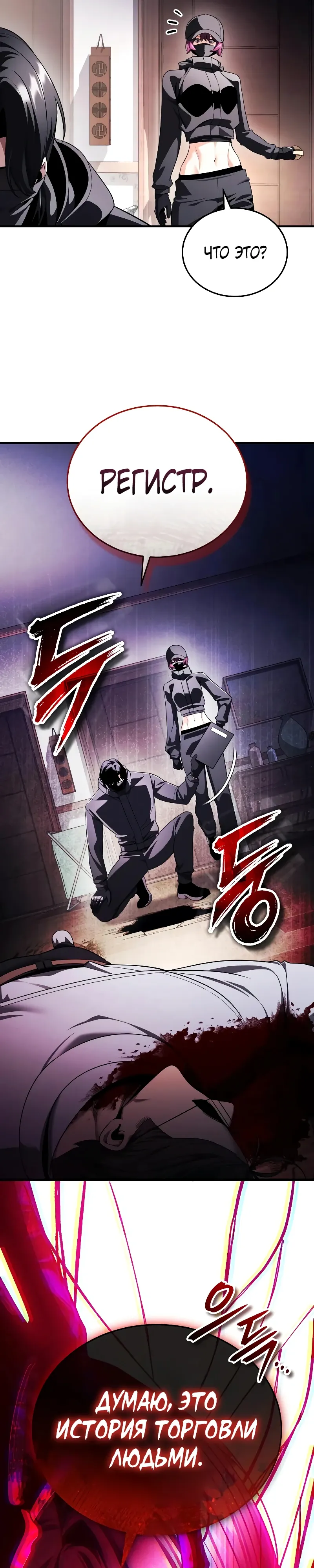 Страница 52 главы 28 манги Стример с обратной планеты / Superhuman Game Broadcast