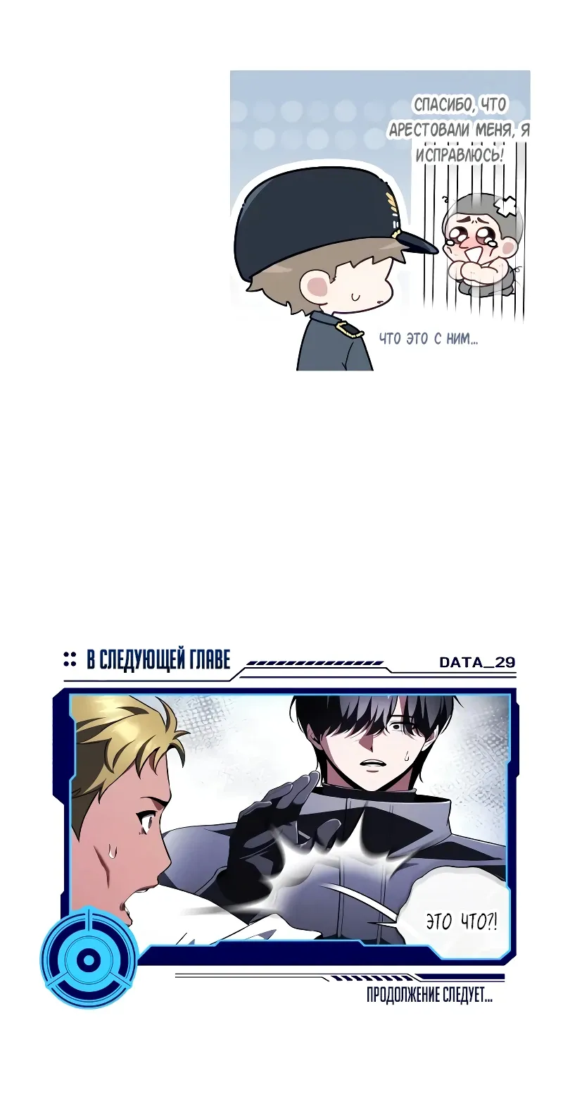 Страница 54 главы 28 манги Стример с обратной планеты / Superhuman Game Broadcast