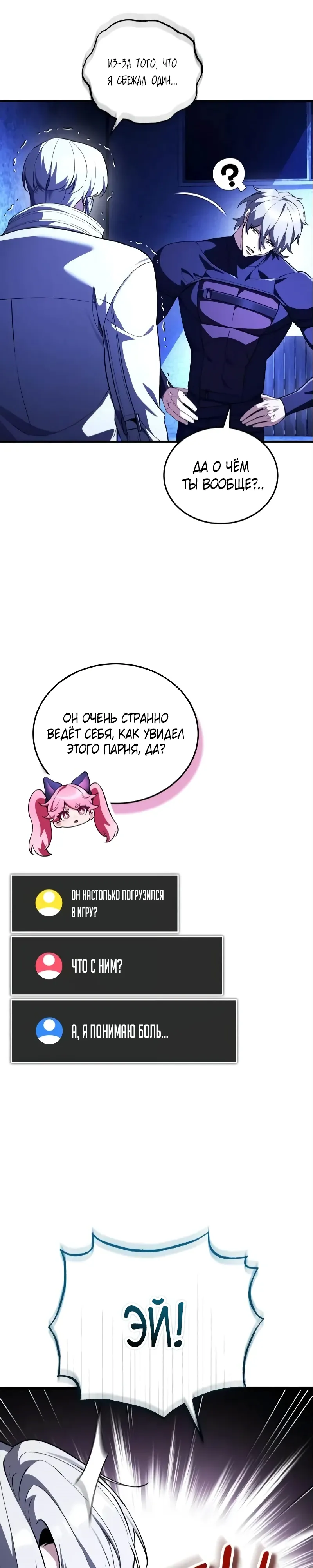 Страница 1 главы 31 манги Стример с обратной планеты / Superhuman Game Broadcast