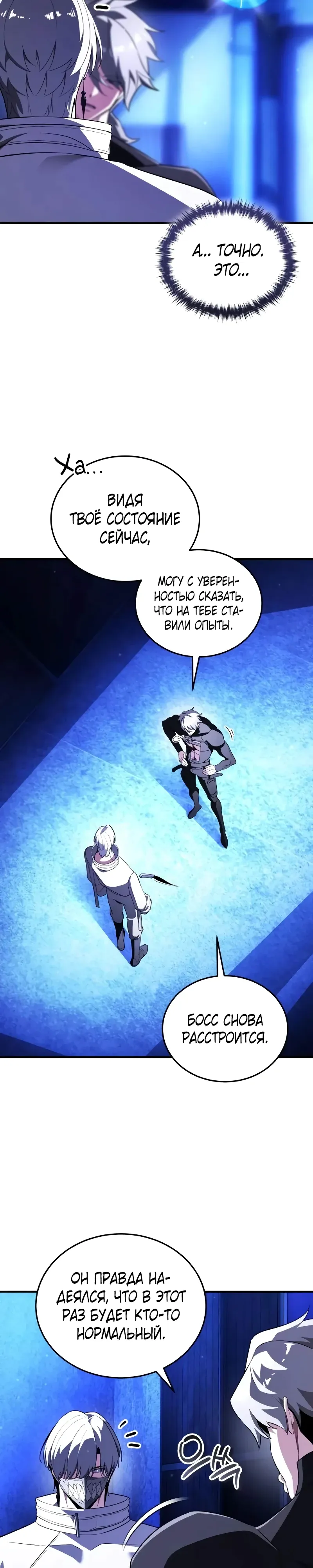 Страница 4 главы 31 манги Стример с обратной планеты / Superhuman Game Broadcast