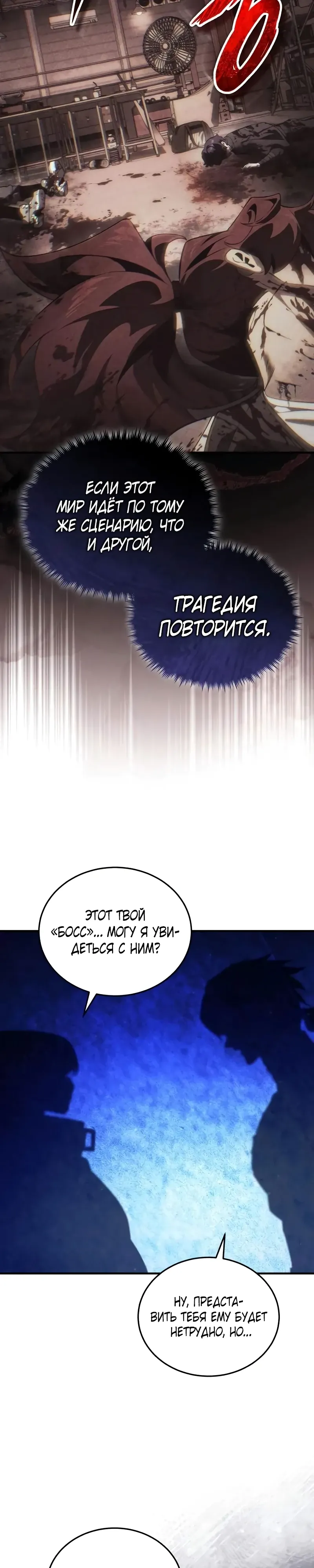 Страница 7 главы 31 манги Стример с обратной планеты / Superhuman Game Broadcast