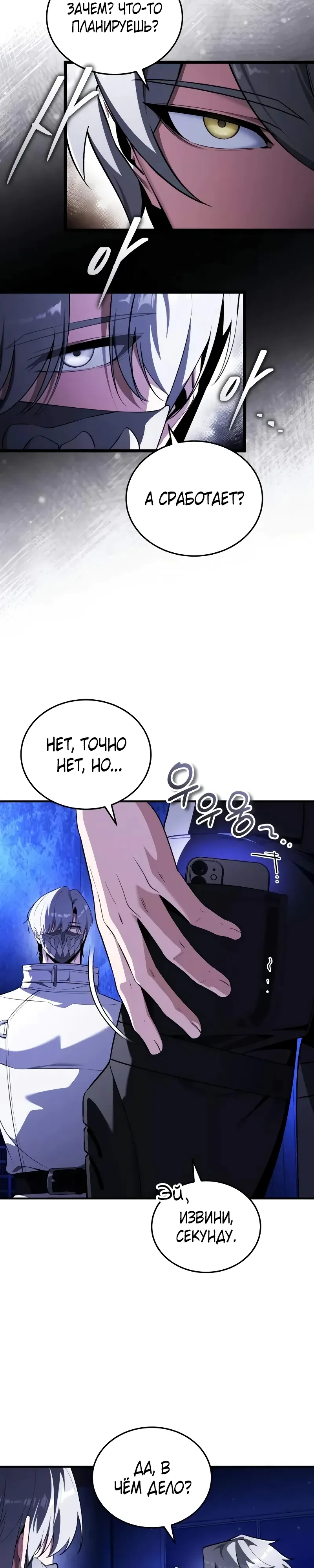 Страница 8 главы 31 манги Стример с обратной планеты / Superhuman Game Broadcast