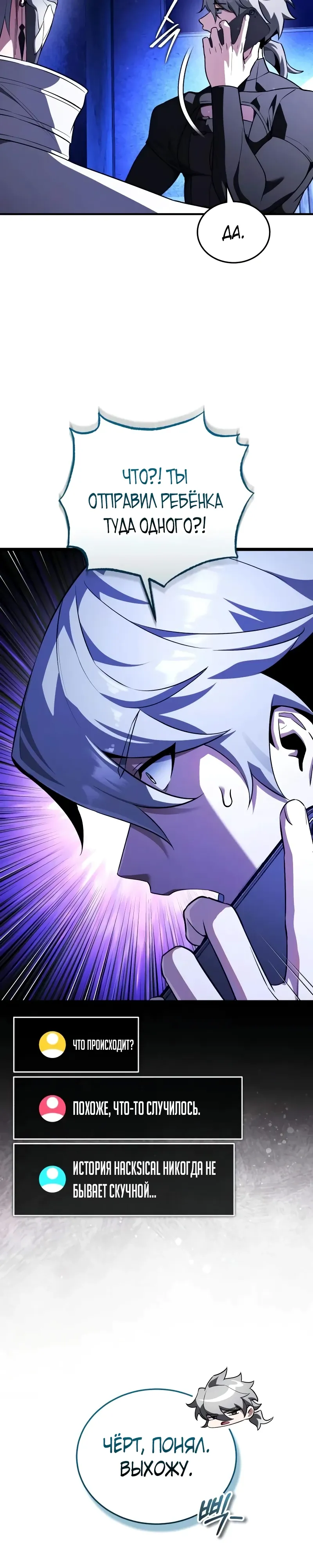 Страница 9 главы 31 манги Стример с обратной планеты / Superhuman Game Broadcast