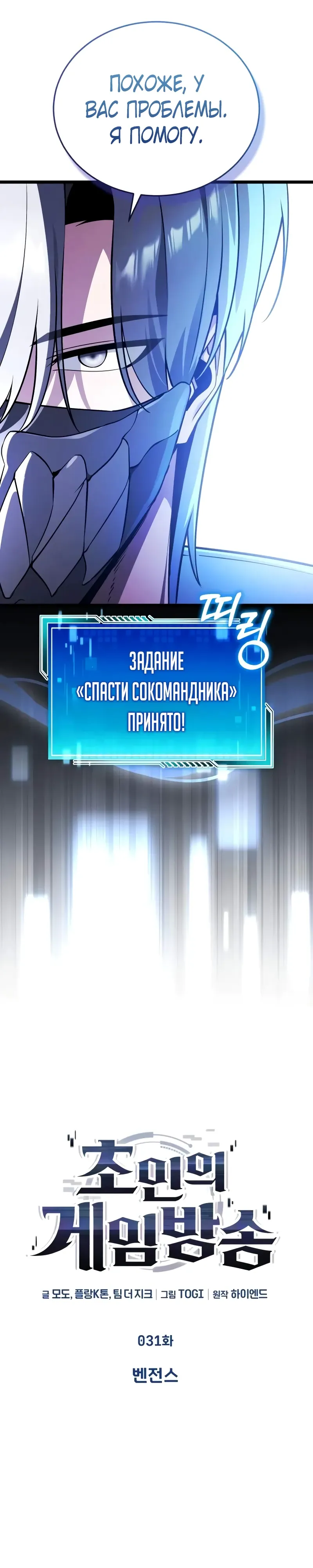 Страница 11 главы 31 манги Стример с обратной планеты / Superhuman Game Broadcast