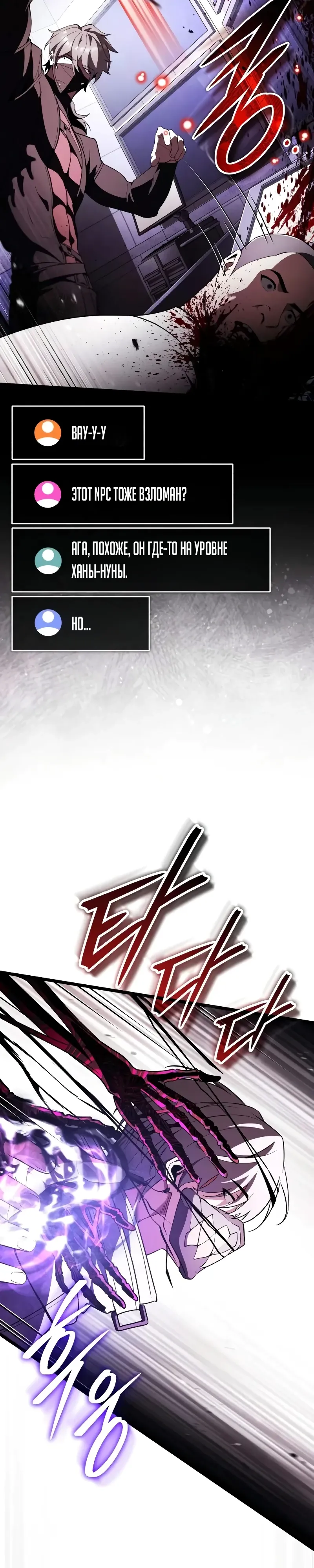 Страница 18 главы 31 манги Стример с обратной планеты / Superhuman Game Broadcast