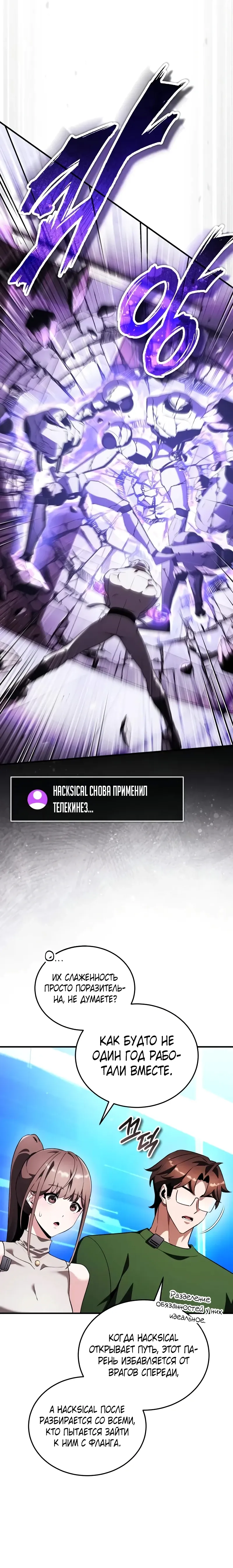 Страница 19 главы 31 манги Стример с обратной планеты / Superhuman Game Broadcast