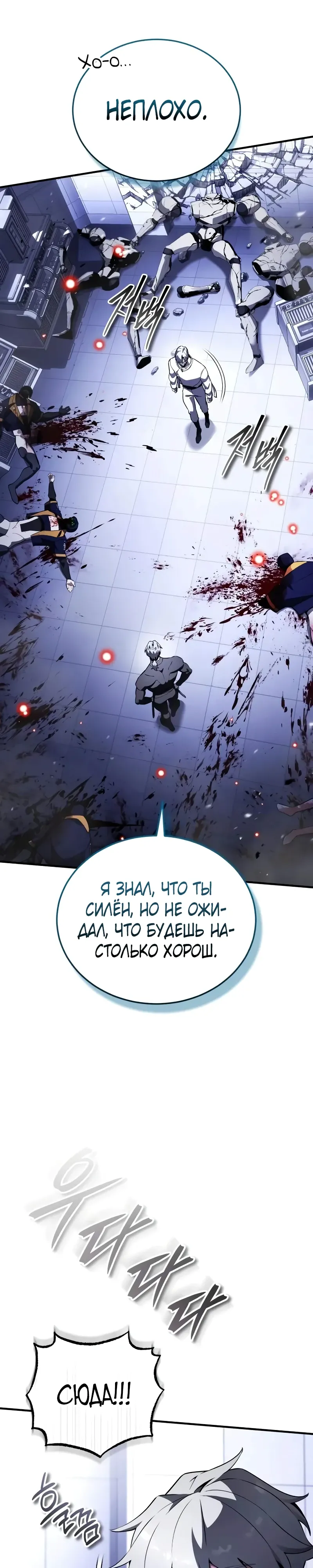 Страница 20 главы 31 манги Стример с обратной планеты / Superhuman Game Broadcast