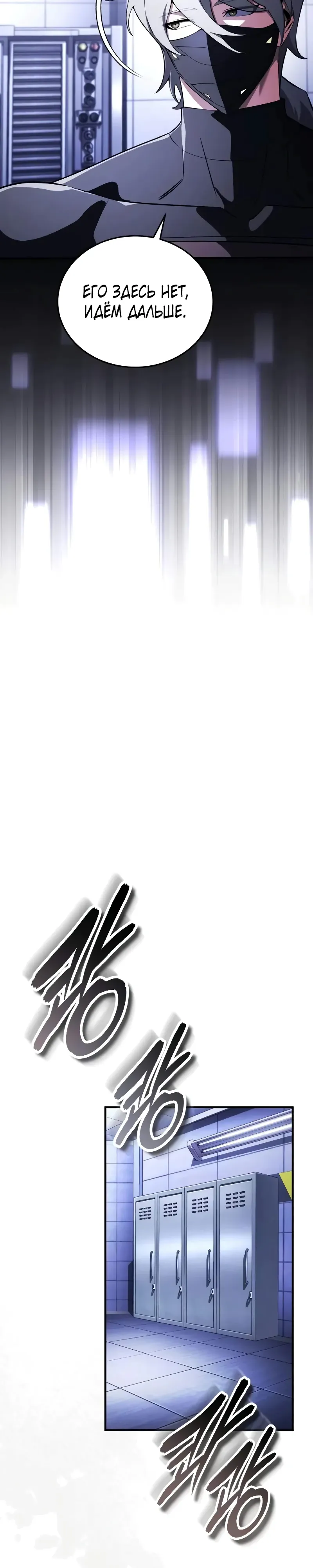 Страница 21 главы 31 манги Стример с обратной планеты / Superhuman Game Broadcast