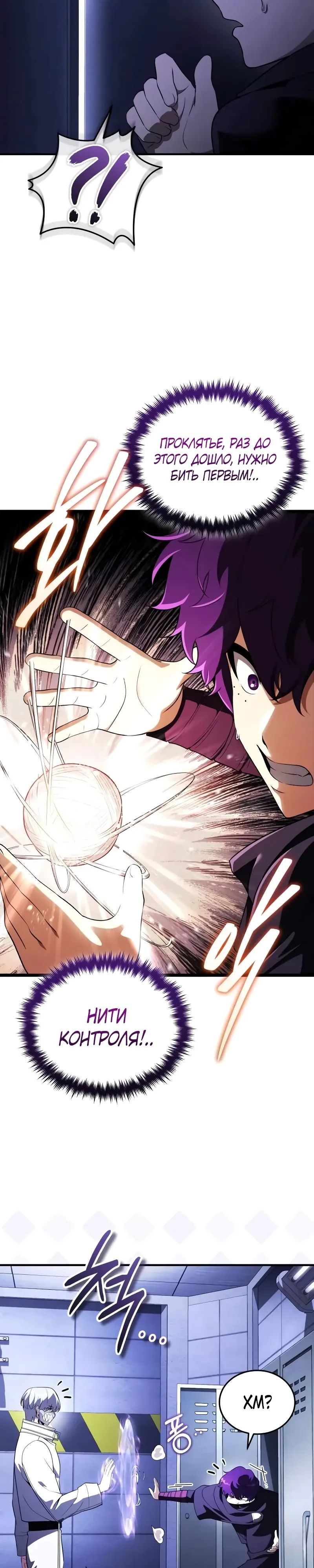 Страница 23 главы 31 манги Стример с обратной планеты / Superhuman Game Broadcast