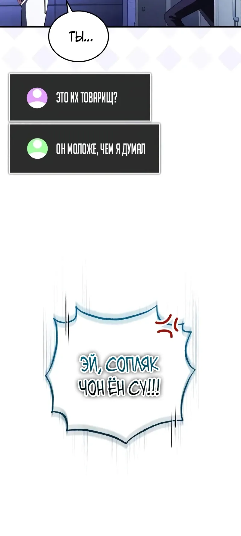 Страница 24 главы 31 манги Стример с обратной планеты / Superhuman Game Broadcast