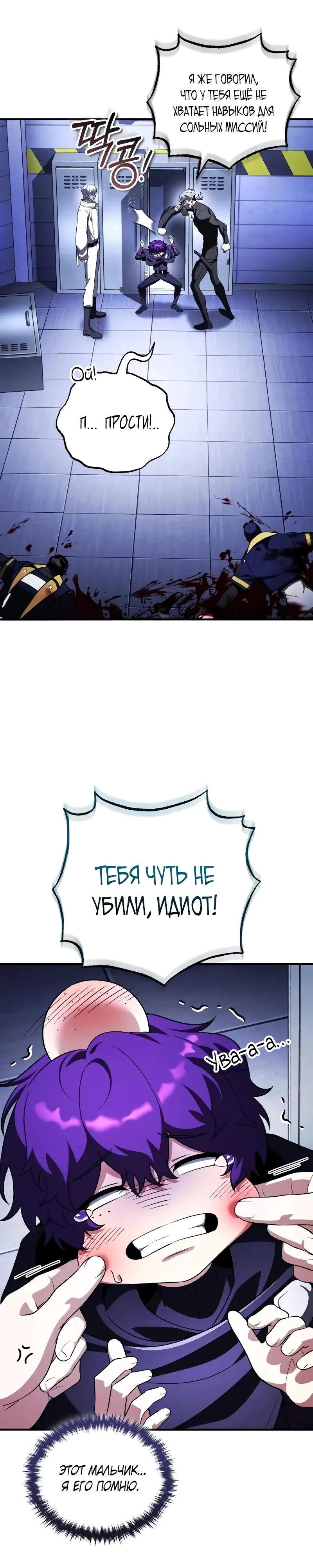 Страница 25 главы 31 манги Стример с обратной планеты / Superhuman Game Broadcast