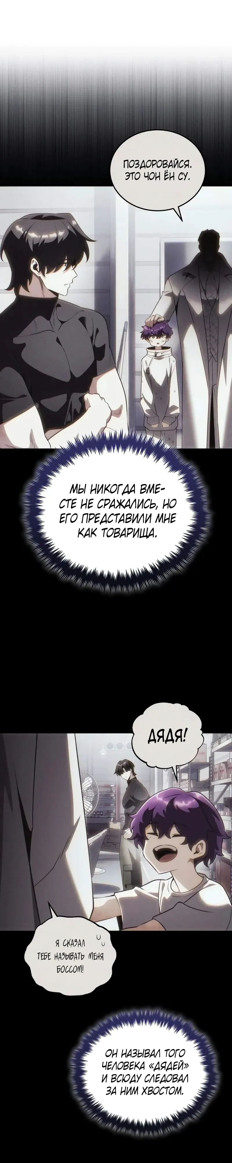 Страница 26 главы 31 манги Стример с обратной планеты / Superhuman Game Broadcast
