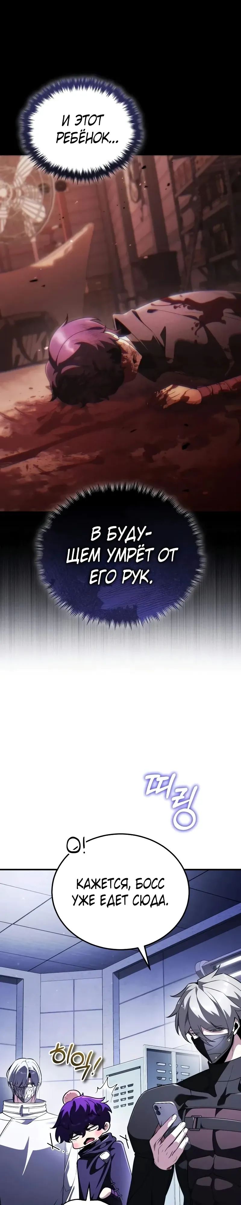 Страница 27 главы 31 манги Стример с обратной планеты / Superhuman Game Broadcast