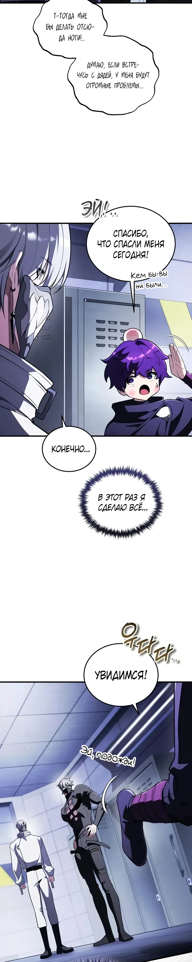 Страница 28 главы 31 манги Стример с обратной планеты / Superhuman Game Broadcast