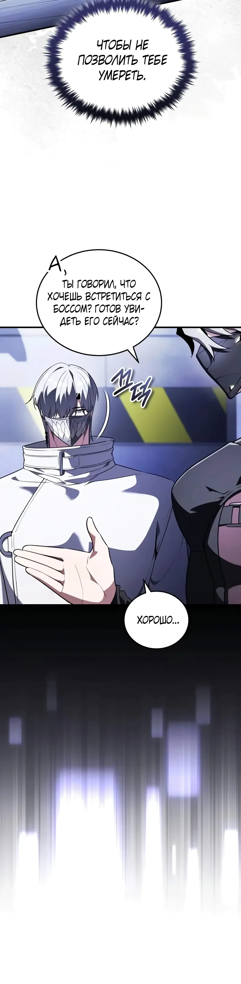 Страница 29 главы 31 манги Стример с обратной планеты / Superhuman Game Broadcast