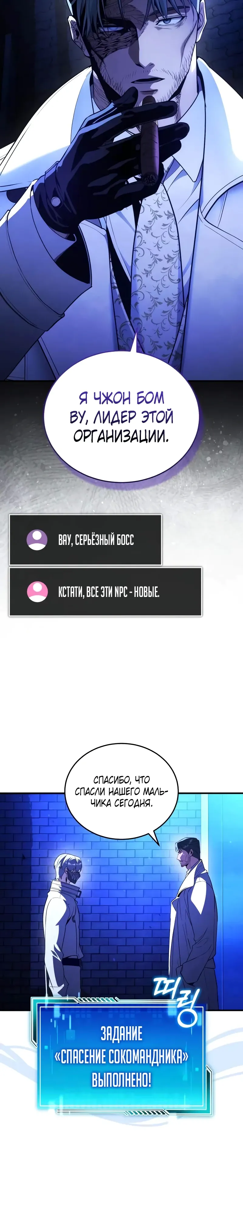 Страница 31 главы 31 манги Стример с обратной планеты / Superhuman Game Broadcast